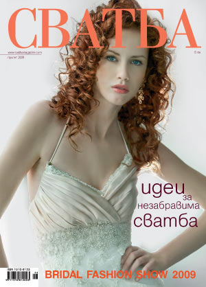 Списание Сватба