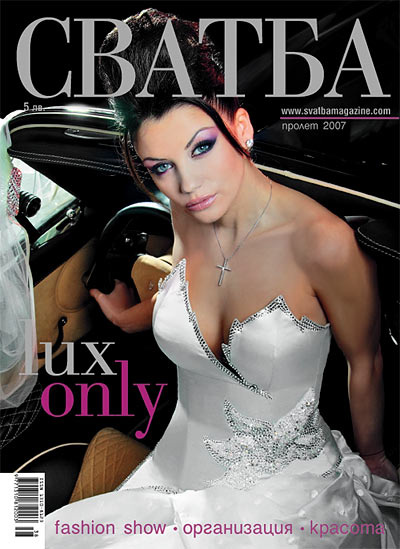 списание Сватба