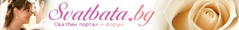 Банер на сватбата.бг
