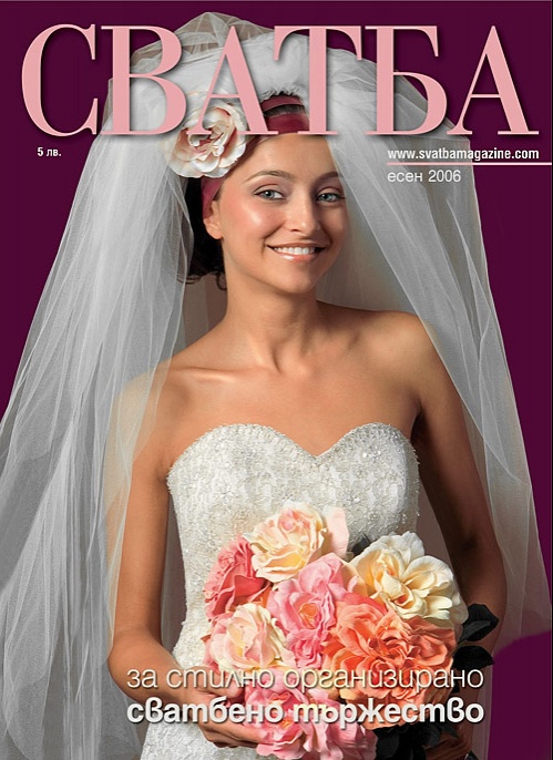 Списание Сватба