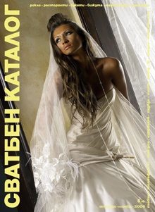 сватбен каталог