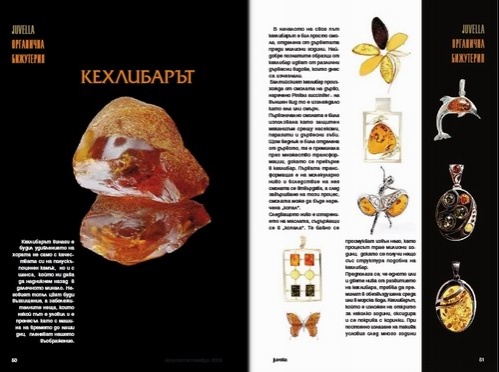 списание JUVELLA списание JUVELLA