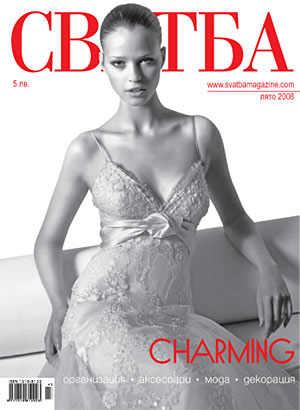 списание Сватба