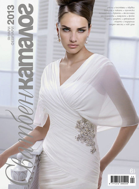 Сватбен Каталог Сватбен Каталог