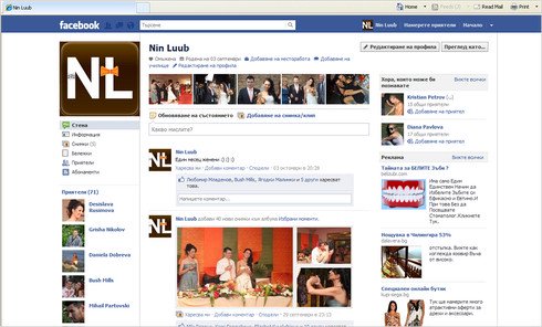 Tekama сватба в стил Facebook