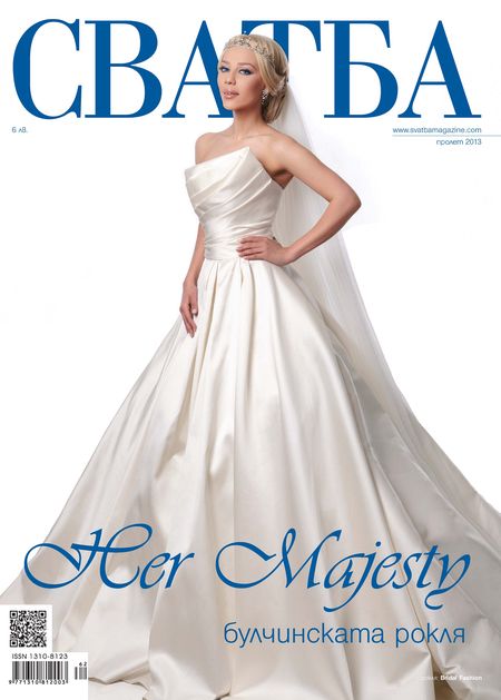 Списание Сватба корица